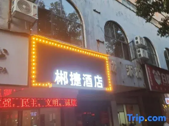 Chenzhou Chenjie Business Hotel