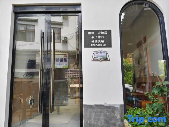 Wuyuan · Shouzhuo Residence · A Hidden Gem for Family-Friendly Travel (Near Huangling Scenic Area)