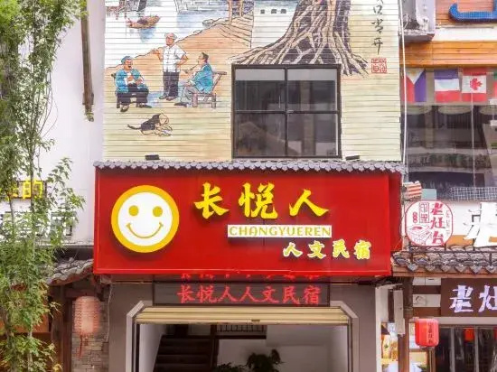 Zhangjiajie Changyueren Humanities Homestay (Wulingyuan Mark Store)