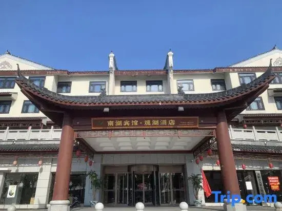 Nanhu Hotel`Guanhu Hotel