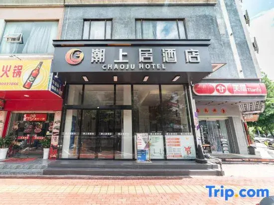 Chaoshangju Hotel (Shantou High-Speed Railway Station Zhujiang Road Food Street Branch)