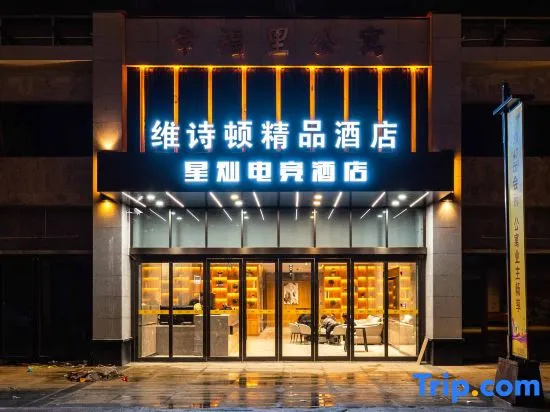 Luohe Xingcan E-sports Hotel (Grand Hyatt)