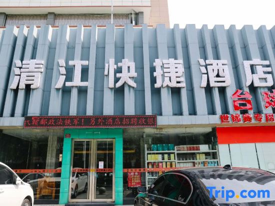 Qingjiang Express Hotel