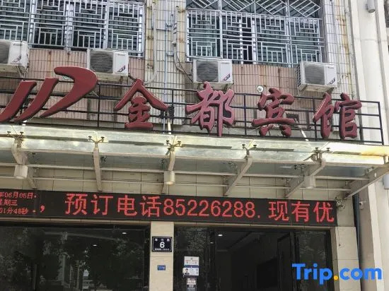 Jindu Hotel (Wenzhou Haicheng Branch)