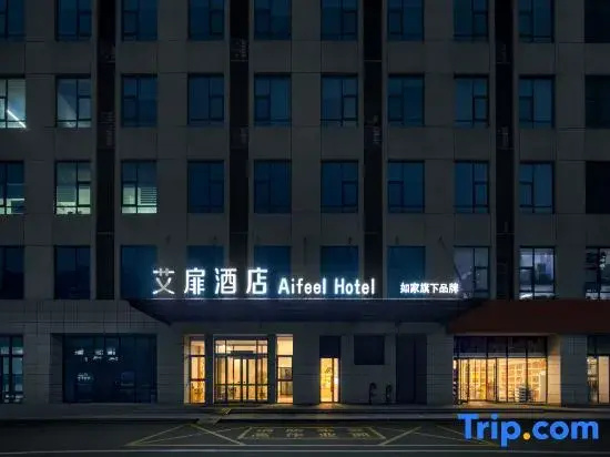 Aifeel Hotel (Shijiazhuang GaoXin District Runjiang Headquarters Building)