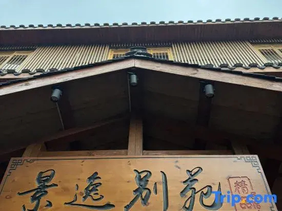 Shunan Bamboo Sea Jingyi Beiyuan Hotel
