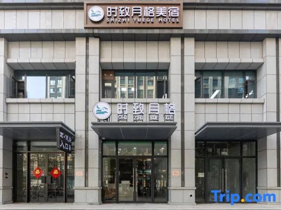 Shizhiyuege Hotel (Zhengzhou University Subway Station) in Zhengzhou