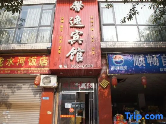Renshou Xinyi Hotel