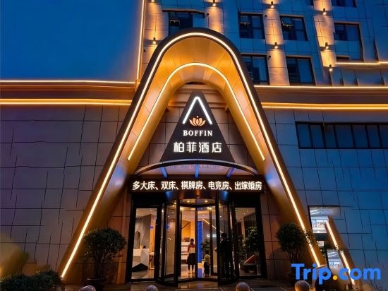 BOFFIN Baifei Hotel (Zaoke Xueyuan Wanda Plaza) in Zaozhuang