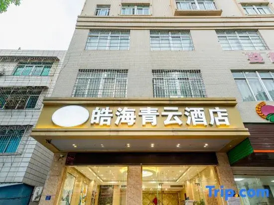 Haohai Qingyun Hotel (Zhanjiang Chikan Old Street)