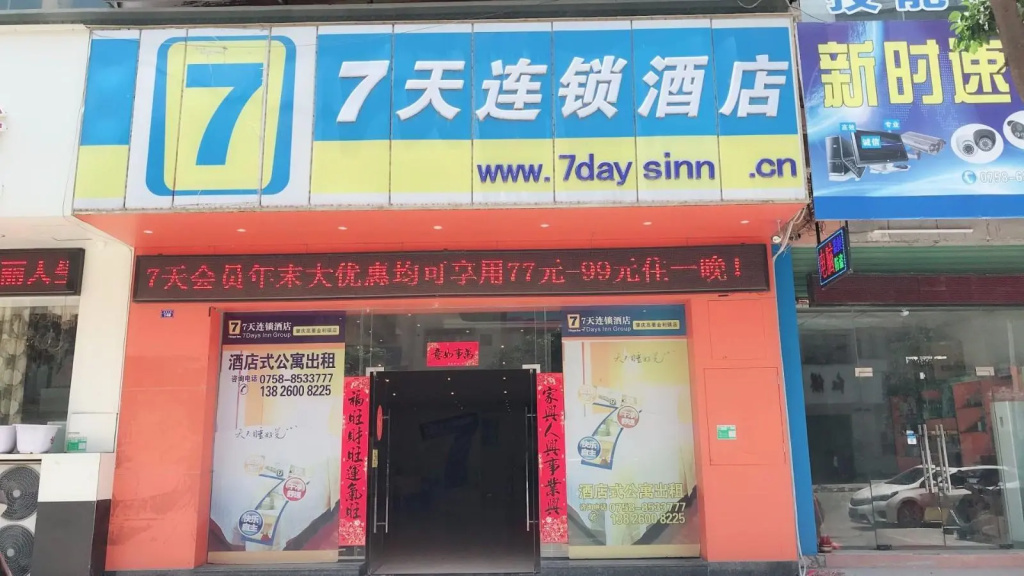 7 Days Inn·Zhaoqing Gaoyao Jinli