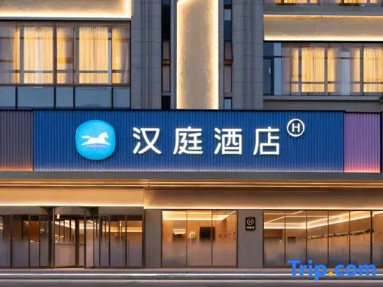 HanTing Hotel (Hanzhong Nanzheng Avenue Shuhan Daduhui)