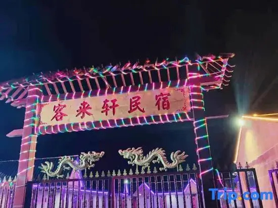 Xinyuan Guest House