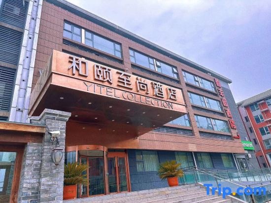 Yitel Hotel-Beijing Shangdi Qinghe High-speed RailwayStation in Beijing