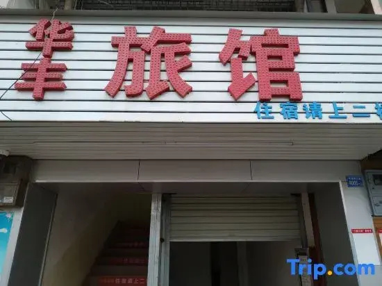Huafeng Hotel Shenzhen Longgang Branch