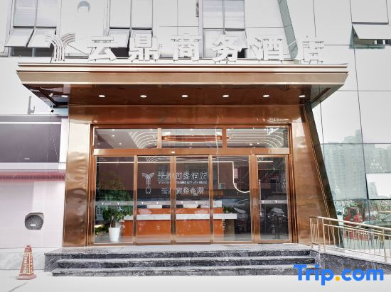 Zhongjiang Yunding Business Hotel