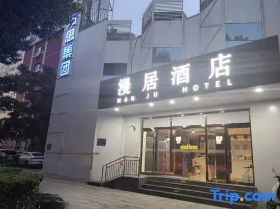 Manju Hotel (China International Exhibition Center Sanyuanqiao Subway Station)