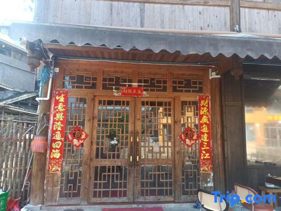 Sanjiang Gulou Jan Inn (Chengyang Eight Villages Scenic Area Branch) in Liuzhou