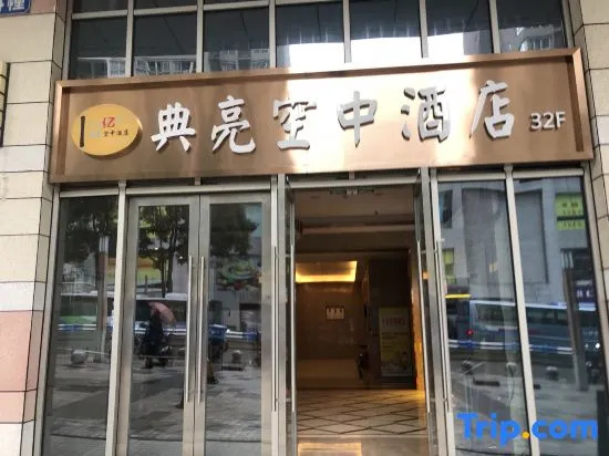Chongqing Dianliang Sky Hotel (Blu-ray Central Plaza)