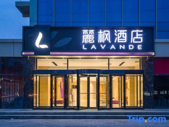 Lavande Hotel (Beijing Yizhuang, JD HQ) — фото