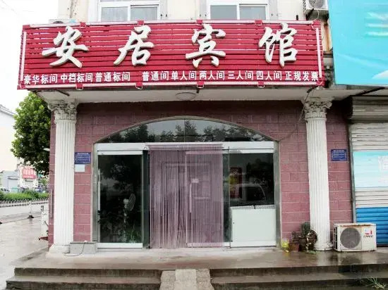Zibo Anju Hotel
