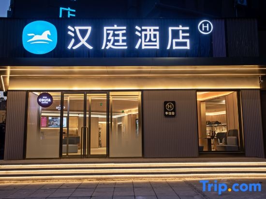 HanTing Hotel (Beijing Yizhuang Creative Life Plaza Cultural Park)