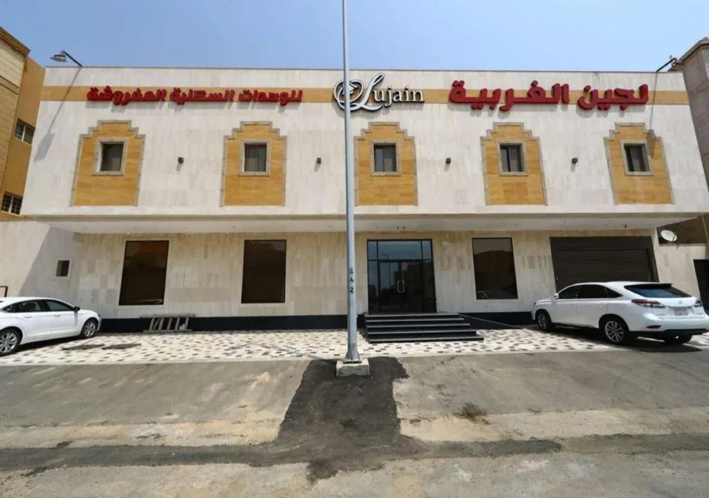 Lujain Al-Gharbiah Furnished Apartments