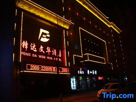 Fengda Vista Hotel (Wuwei No.2 Middle School Pedestrian Street)
