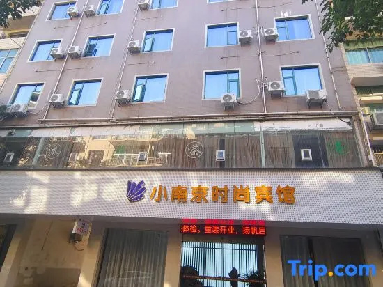 XiaoNanJing Fashion Hotel
