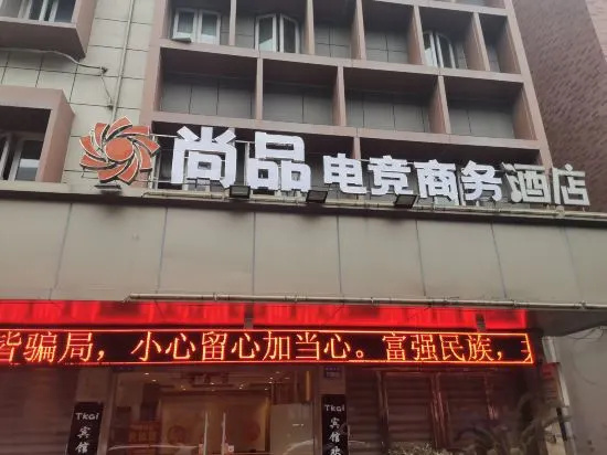 Shangpin E-sports Business Hotel in Wenzhou