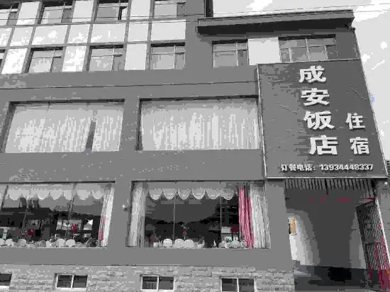 Yucheng'an Hotel