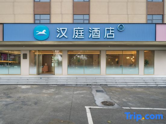 HanTing Hotel (Nanyang Tanghe County Government)