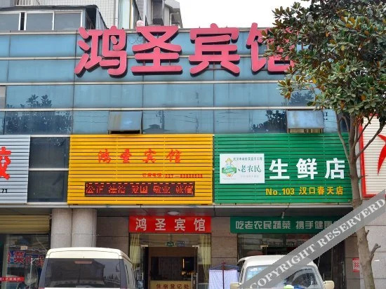Wuhan Hongsheng Hotel (Gutian 2nd Road Subway Station)