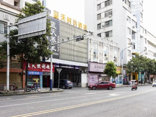 萍乡蓝天时尚酒店 - фото 1