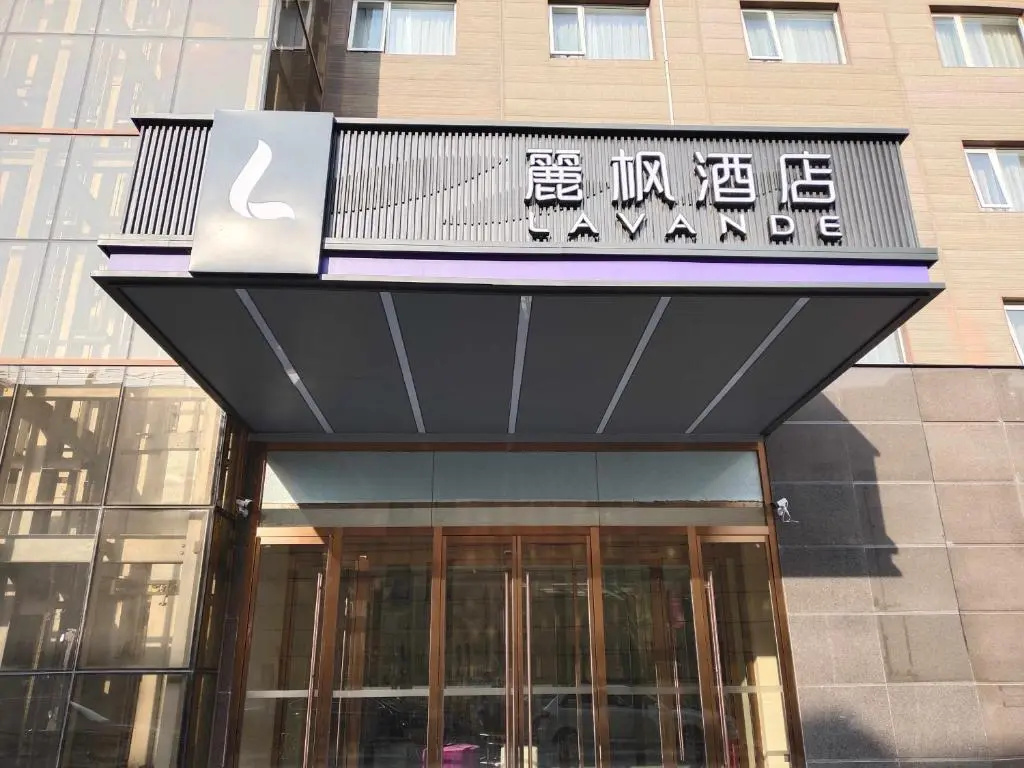 Lavande Hotel (Beijing Wangjing SOHO Technology Park)