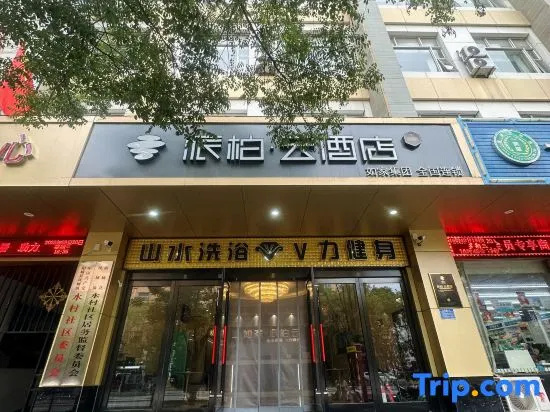 Rujia Pebble Hotel (Xinyang West Street Yangcheng No. 2 Middle School) in Jincheng