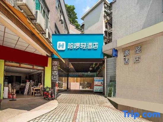Haro Light Hotel (Guangzhou Xichang Metro Station Branch)