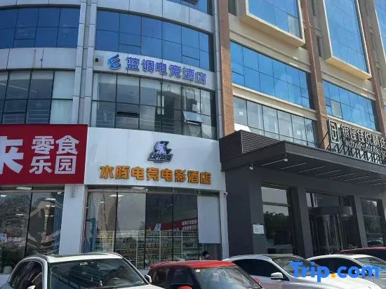 Capybara E-sports Audio-Visual Hotel (Laiwu Ginza Mall)