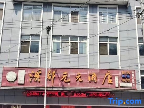 Jianshi Xiduyuan Hotel in Enshi Prefecture
