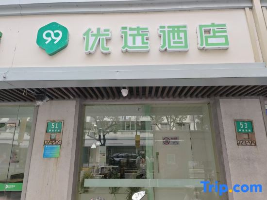 99inn Selected Hotel (Shanghai Fengxian Nanqiao Cultural Plaza)
