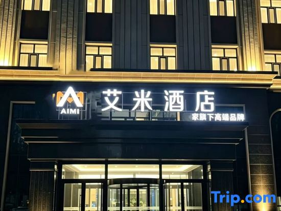 AiMiHotel (Gongzhuling Railway Station)