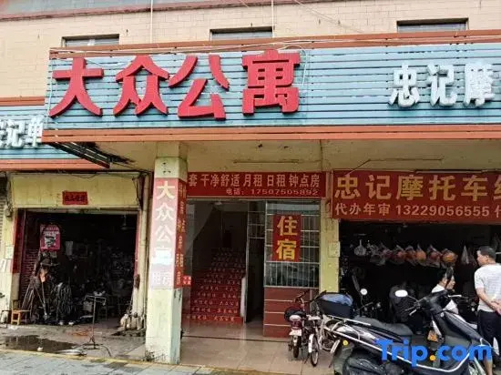 Zhaoqing Dazhong Apartment