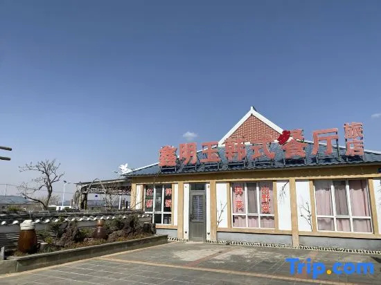 ninganshi Xinmingyu nongjiayuan