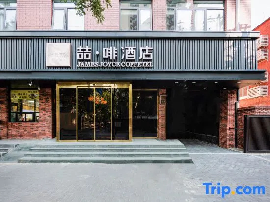 JAMES JOYCE COFFETEL Beijing West Railway Station LIZE CBD Store — фото