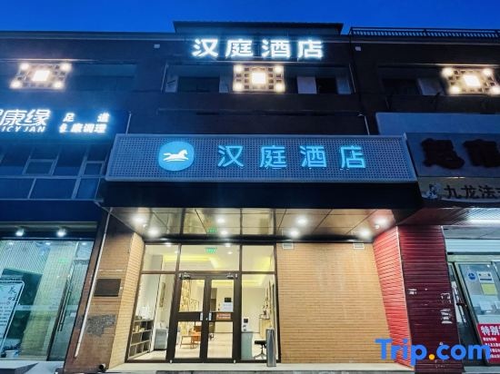 HanTing Hotel (Beijing Dongba South Subway Station) in Beijing