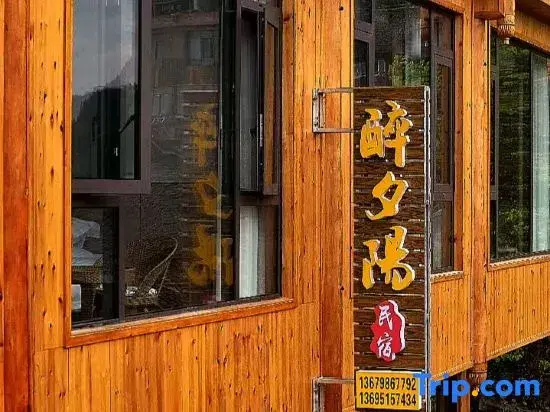 Zuixiyang Homestay (Zhaoxing Tang'an Dong Village)