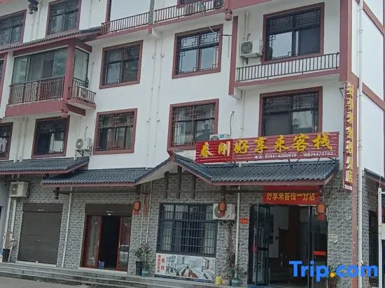 Chungang Xianglai Inn (Zhangjiajie West Station Branch)
