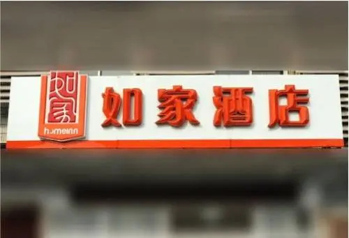 Home Inn Tiantan Nanmen