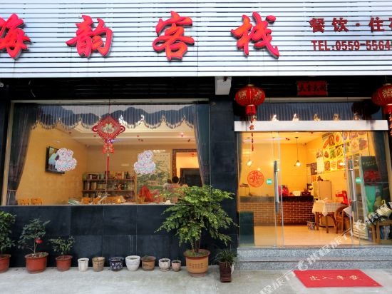 Haiyun Inn