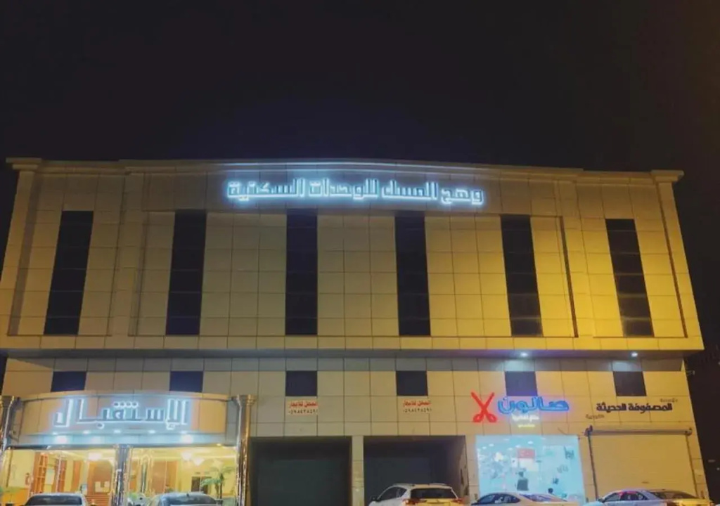 Wahaj almusk hotel